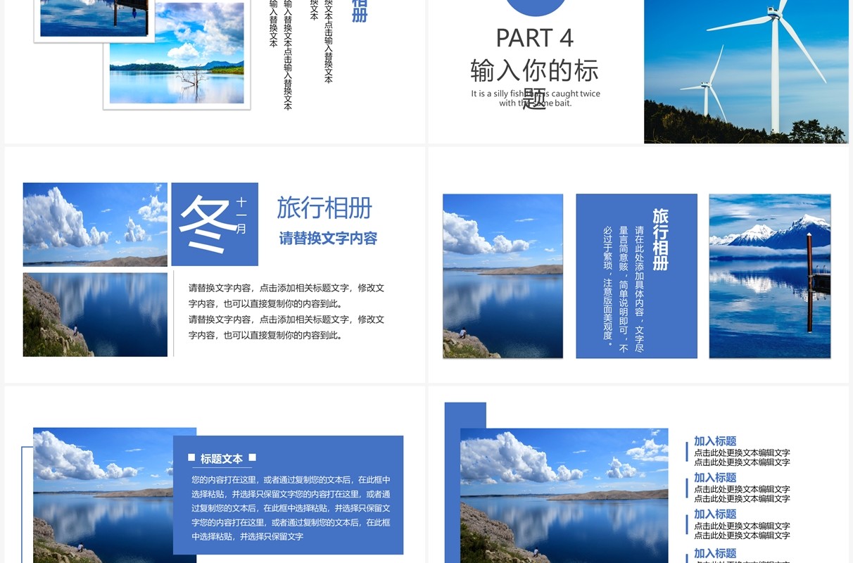 蓝色简约风旅行相册照片集PPT模板
