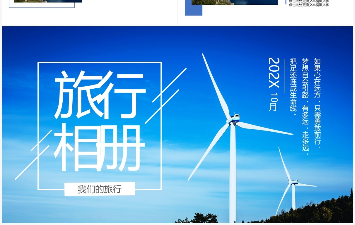 蓝色简约风旅行相册照片集PPT模板