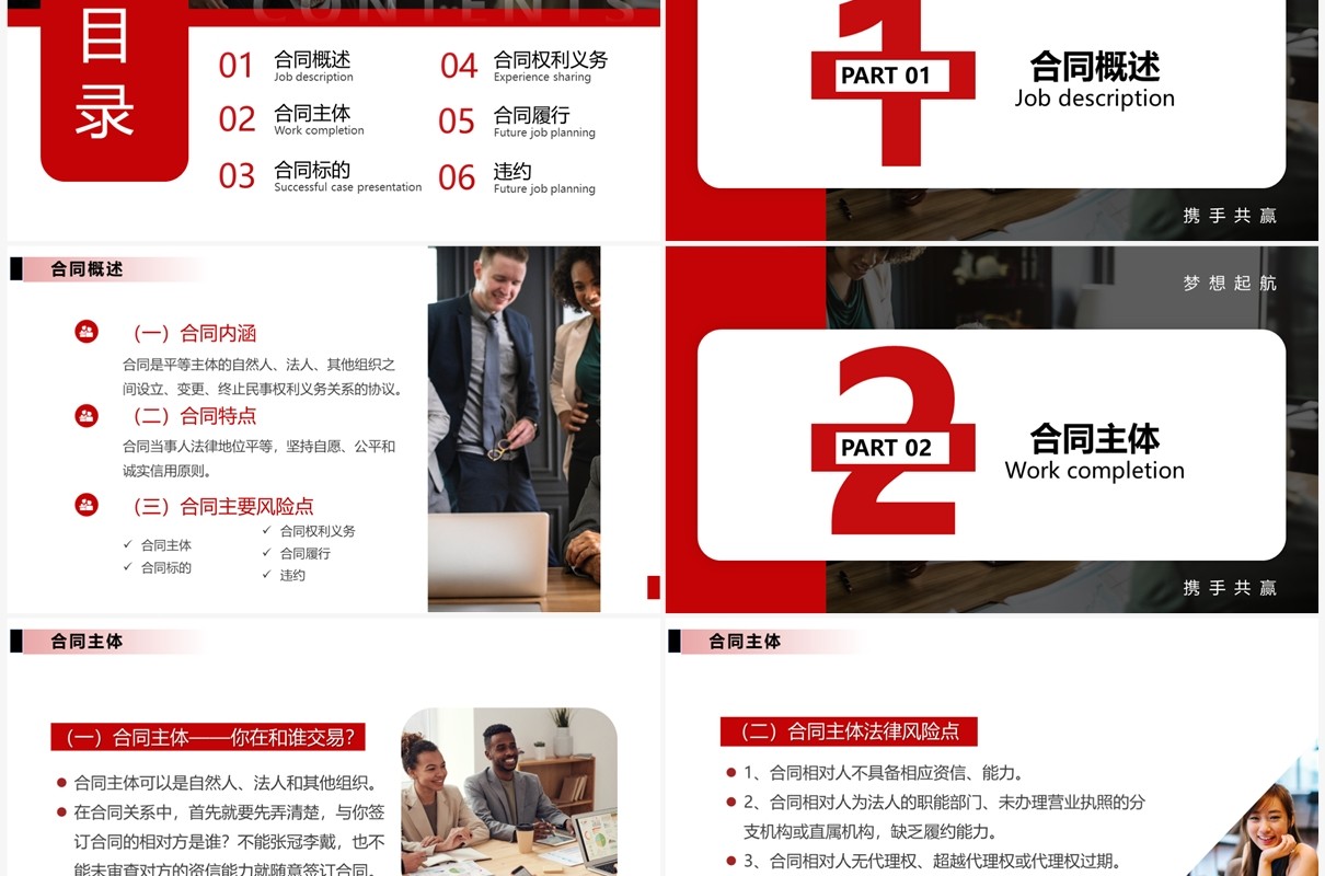 红色合同法权利与义务培训PPT模板