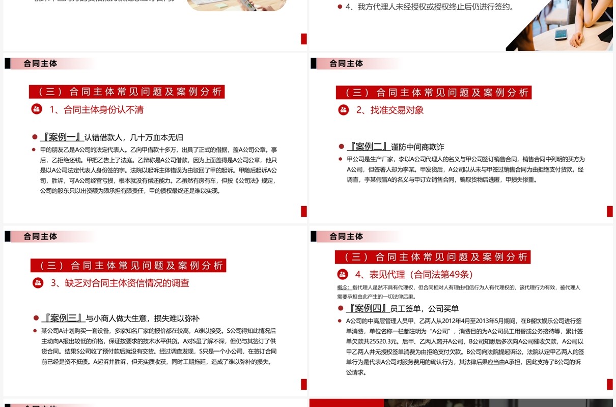 红色合同法权利与义务培训PPT模板