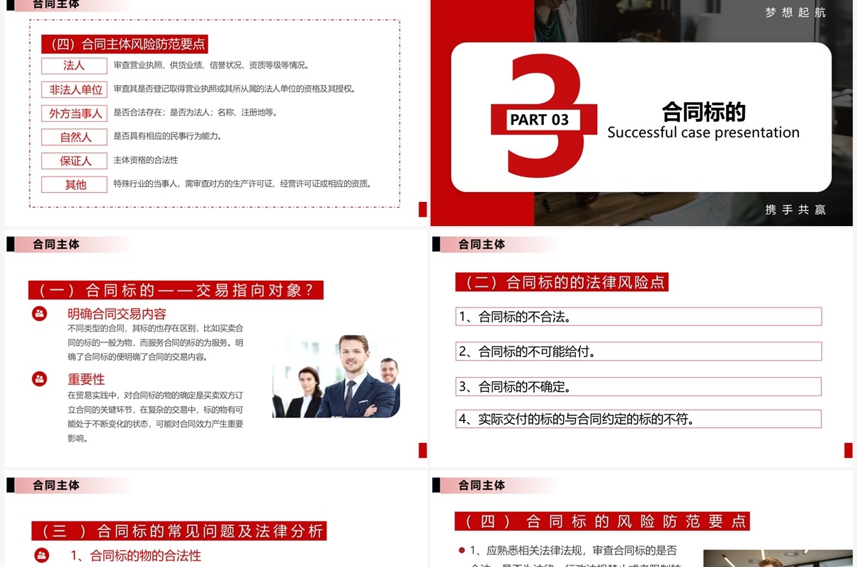红色合同法权利与义务培训PPT模板
