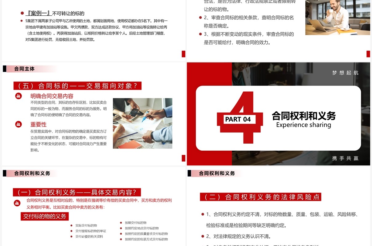 红色合同法权利与义务培训PPT模板