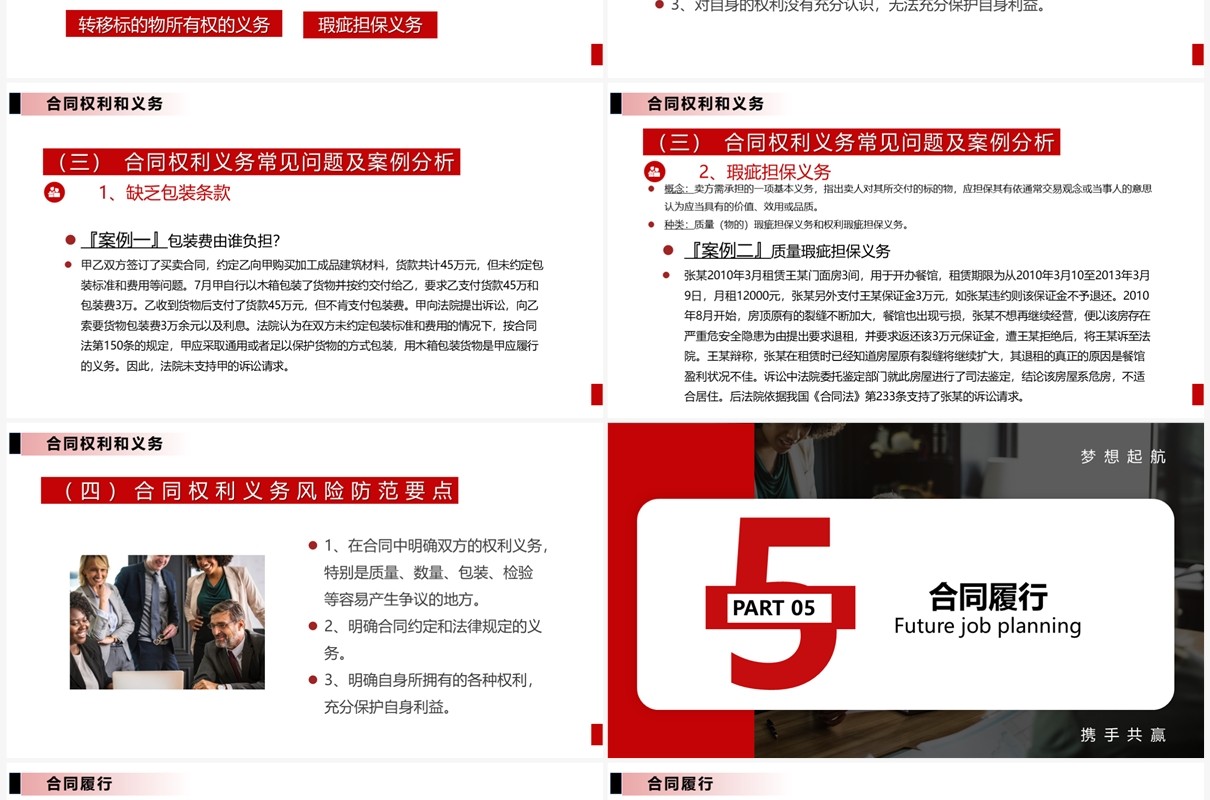 红色合同法权利与义务培训PPT模板