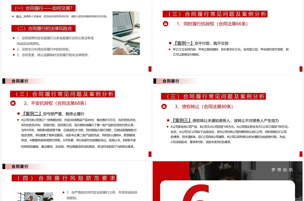 红色合同法权利与义务培训PPT模板