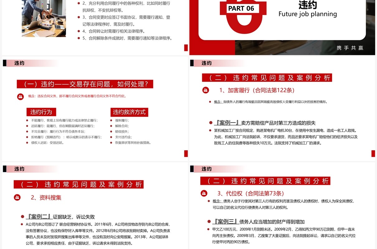 红色合同法权利与义务培训PPT模板
