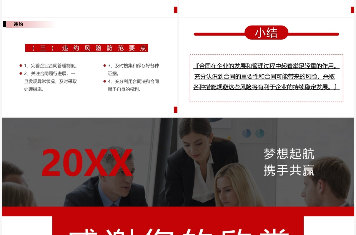 红色合同法权利与义务培训PPT模板