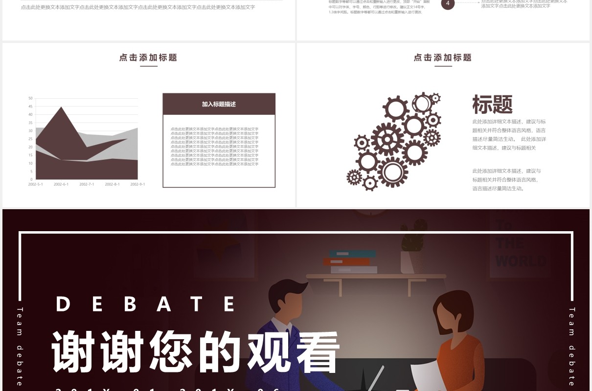 大学生辩论赛PPT模板
