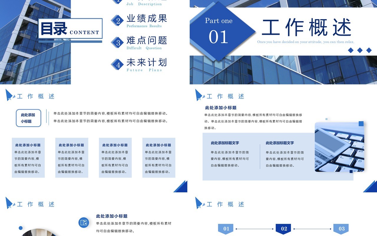 蓝色商务风年末工作计划PPT通用模板