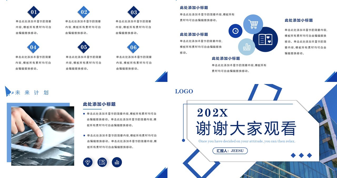 蓝色商务风年末工作计划PPT通用模板