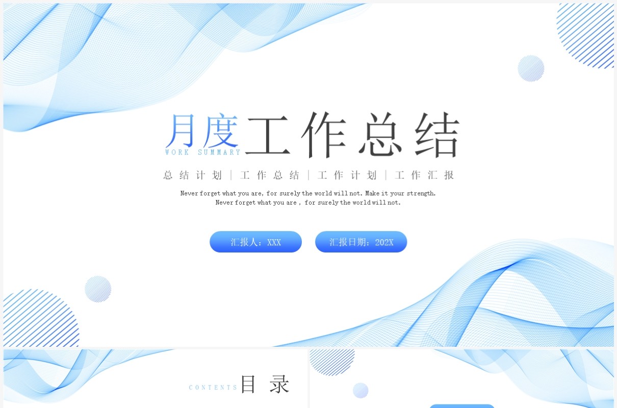 蓝色线条商务风月度工作总结PPT模板