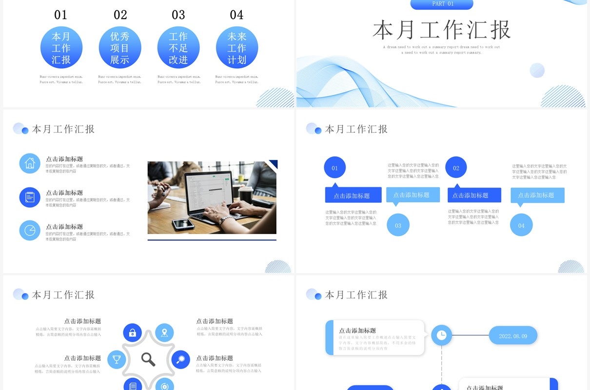 蓝色线条商务风月度工作总结PPT模板
