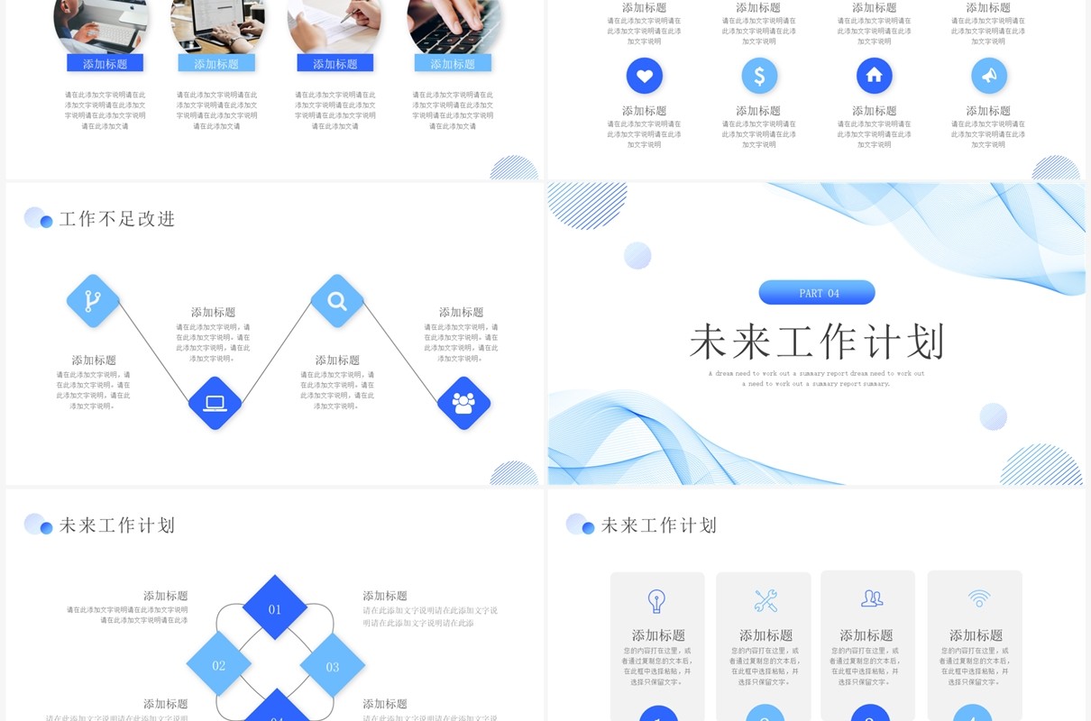 蓝色线条商务风月度工作总结PPT模板