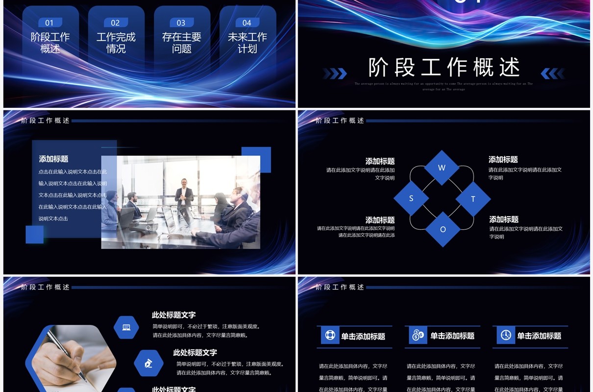 黑色商务风不忘初心砥砺前行工作总结PPT模板