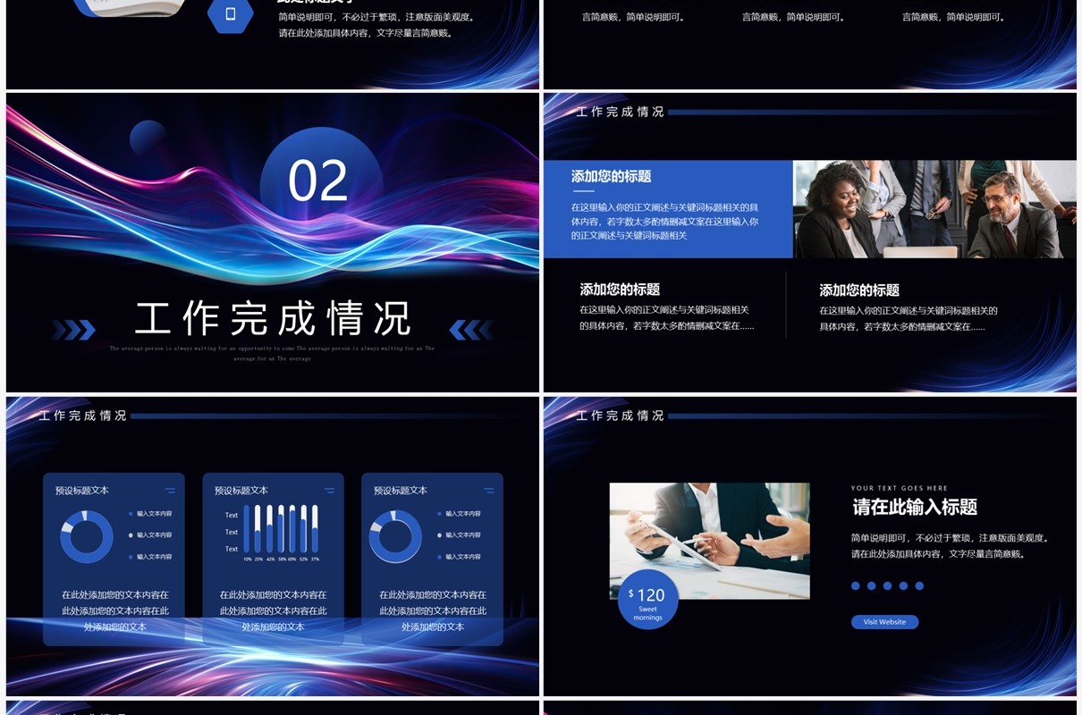 黑色商务风不忘初心砥砺前行工作总结PPT模板