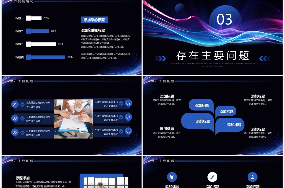 黑色商务风不忘初心砥砺前行工作总结PPT模板