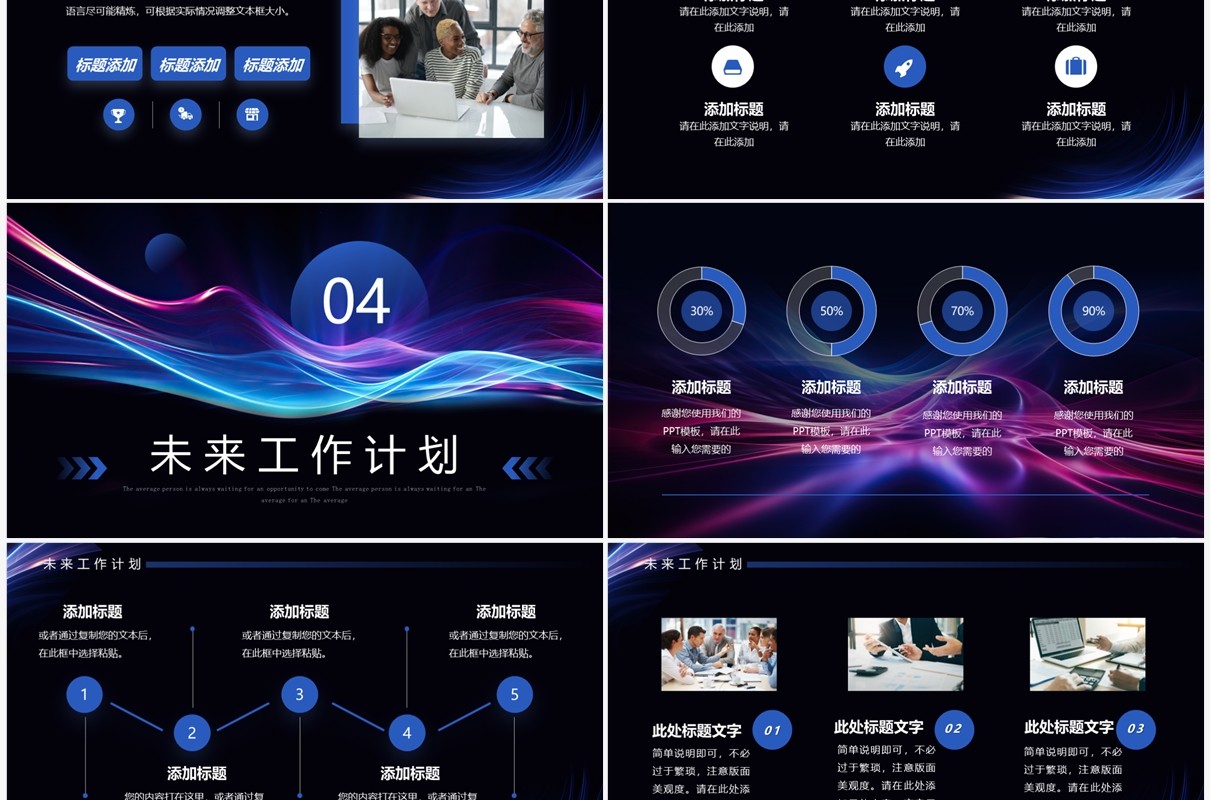 黑色商务风不忘初心砥砺前行工作总结PPT模板