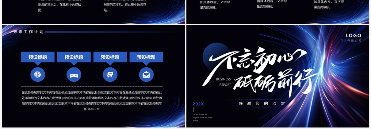 黑色商务风不忘初心砥砺前行工作总结PPT模板