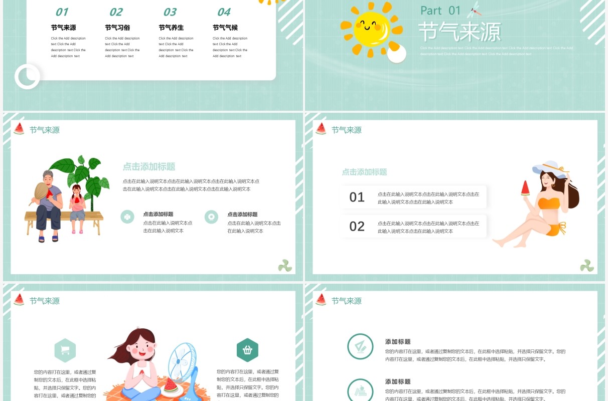 绿色卡通风传统二十四节气小暑动态PPT模板