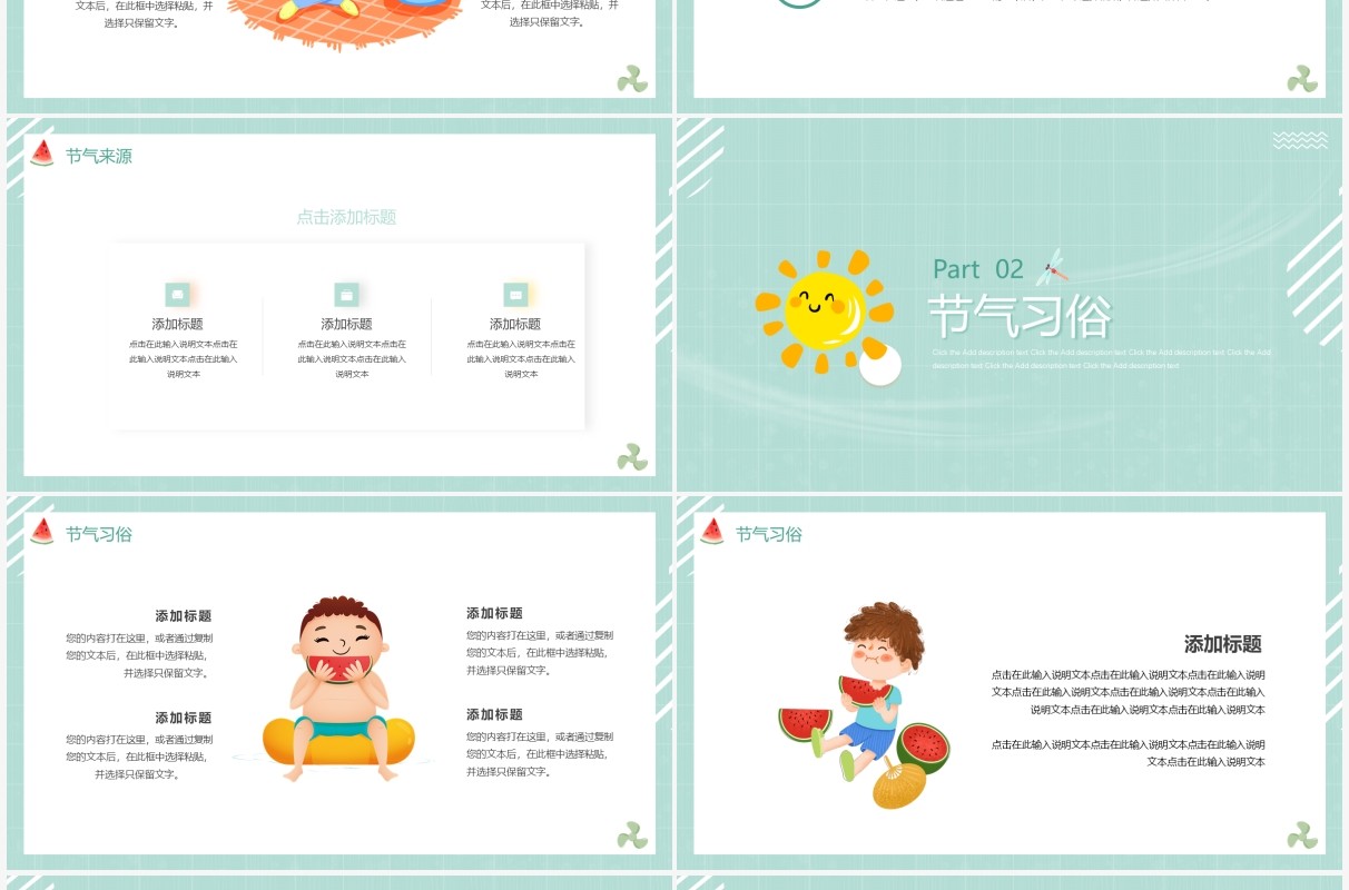 绿色卡通风传统二十四节气小暑动态PPT模板