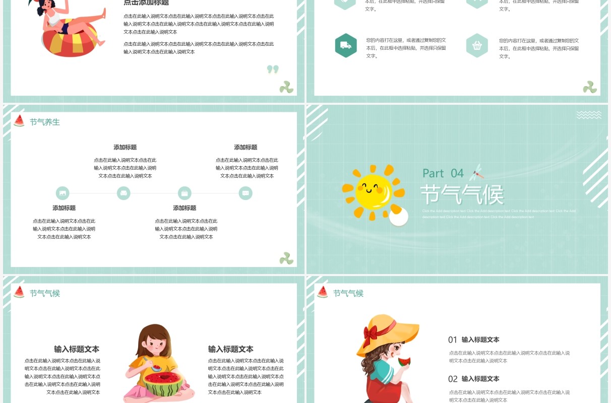 绿色卡通风传统二十四节气小暑动态PPT模板