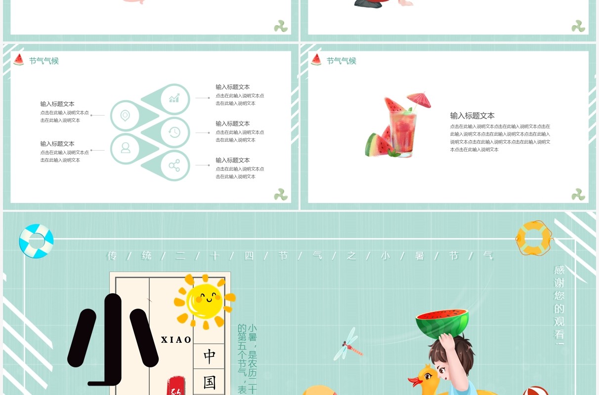 绿色卡通风传统二十四节气小暑动态PPT模板