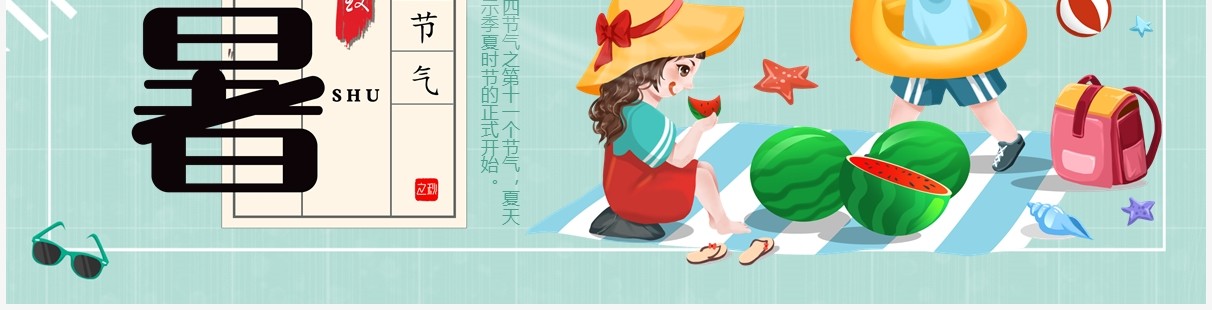 绿色卡通风传统二十四节气小暑动态PPT模板