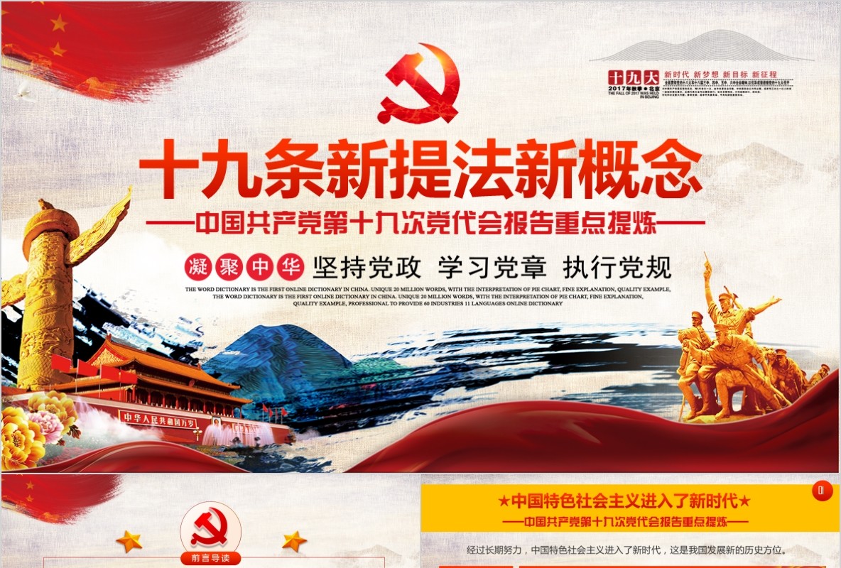 学习新微党章党课PPT模板24