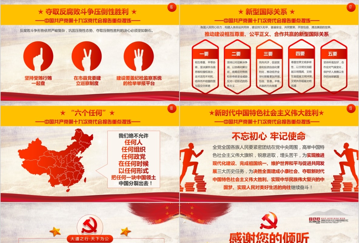 学习新微党章党课PPT模板24