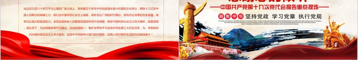 学习新微党章党课PPT模板24