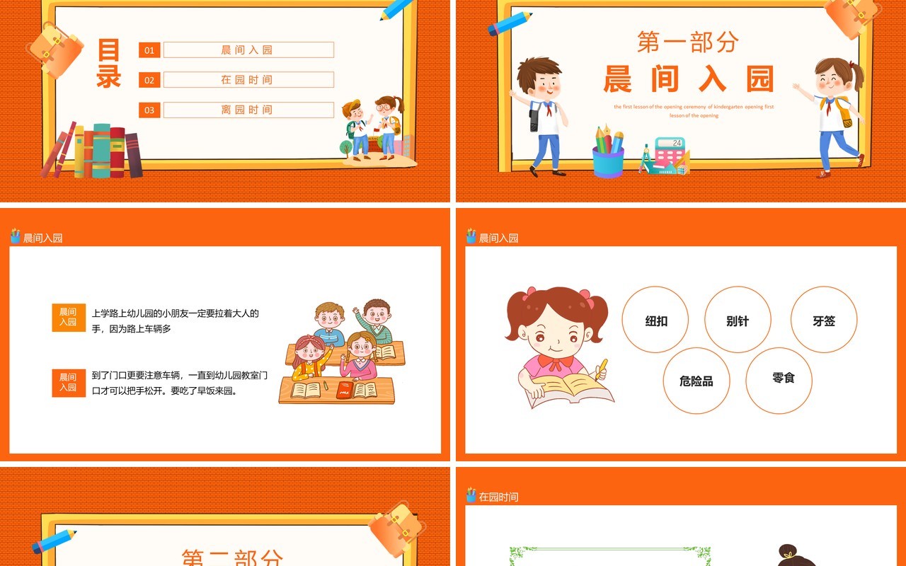 编制梦想放飞希望幼儿园开学季开学典礼第一课动态PPT模板