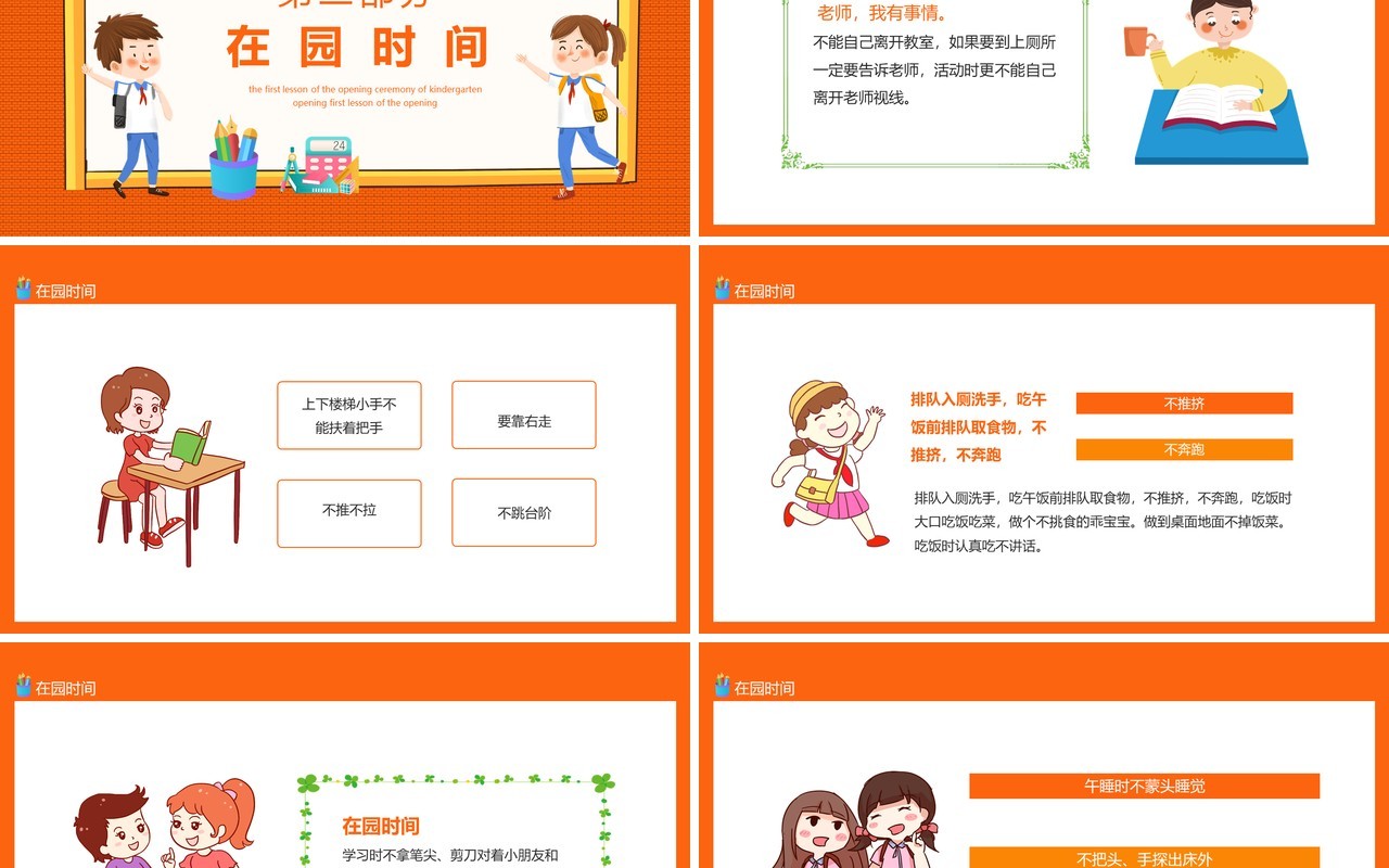 编制梦想放飞希望幼儿园开学季开学典礼第一课动态PPT模板