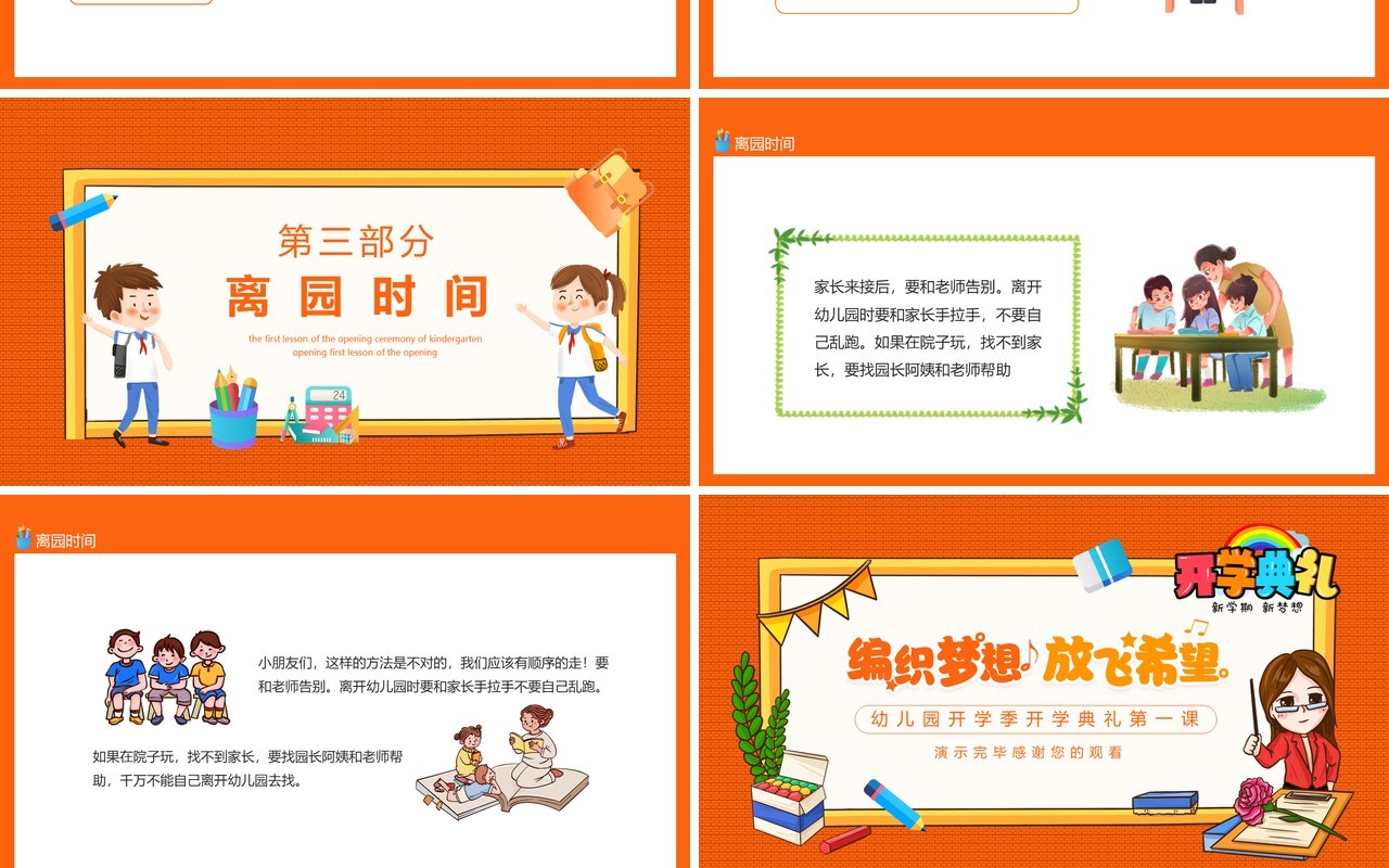 编制梦想放飞希望幼儿园开学季开学典礼第一课动态PPT模板