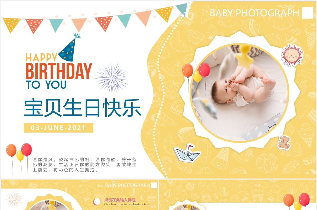 卡通儿童可爱生日相册动态PPT模板