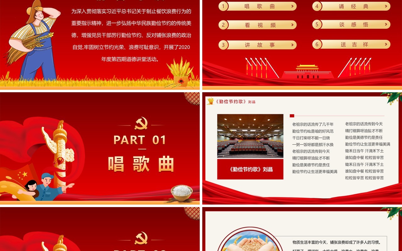 厉行勤俭拒绝浪费培养节约习惯弘扬传统美德PPT模板