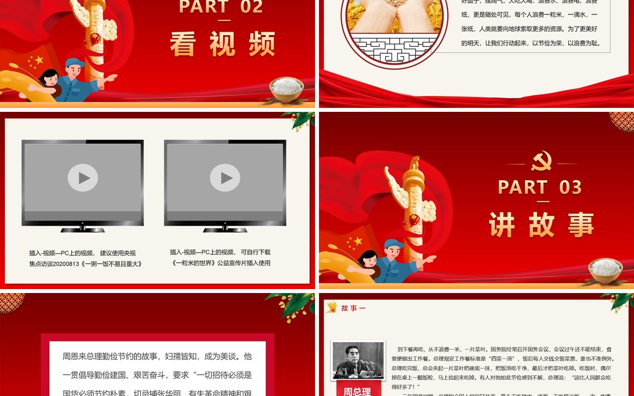 厉行勤俭拒绝浪费培养节约习惯弘扬传统美德PPT模板