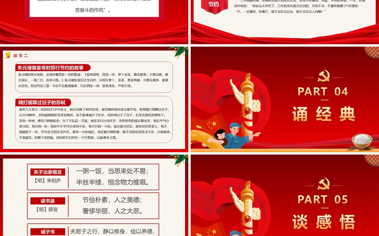 厉行勤俭拒绝浪费培养节约习惯弘扬传统美德PPT模板