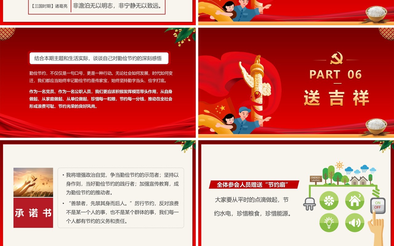 厉行勤俭拒绝浪费培养节约习惯弘扬传统美德PPT模板