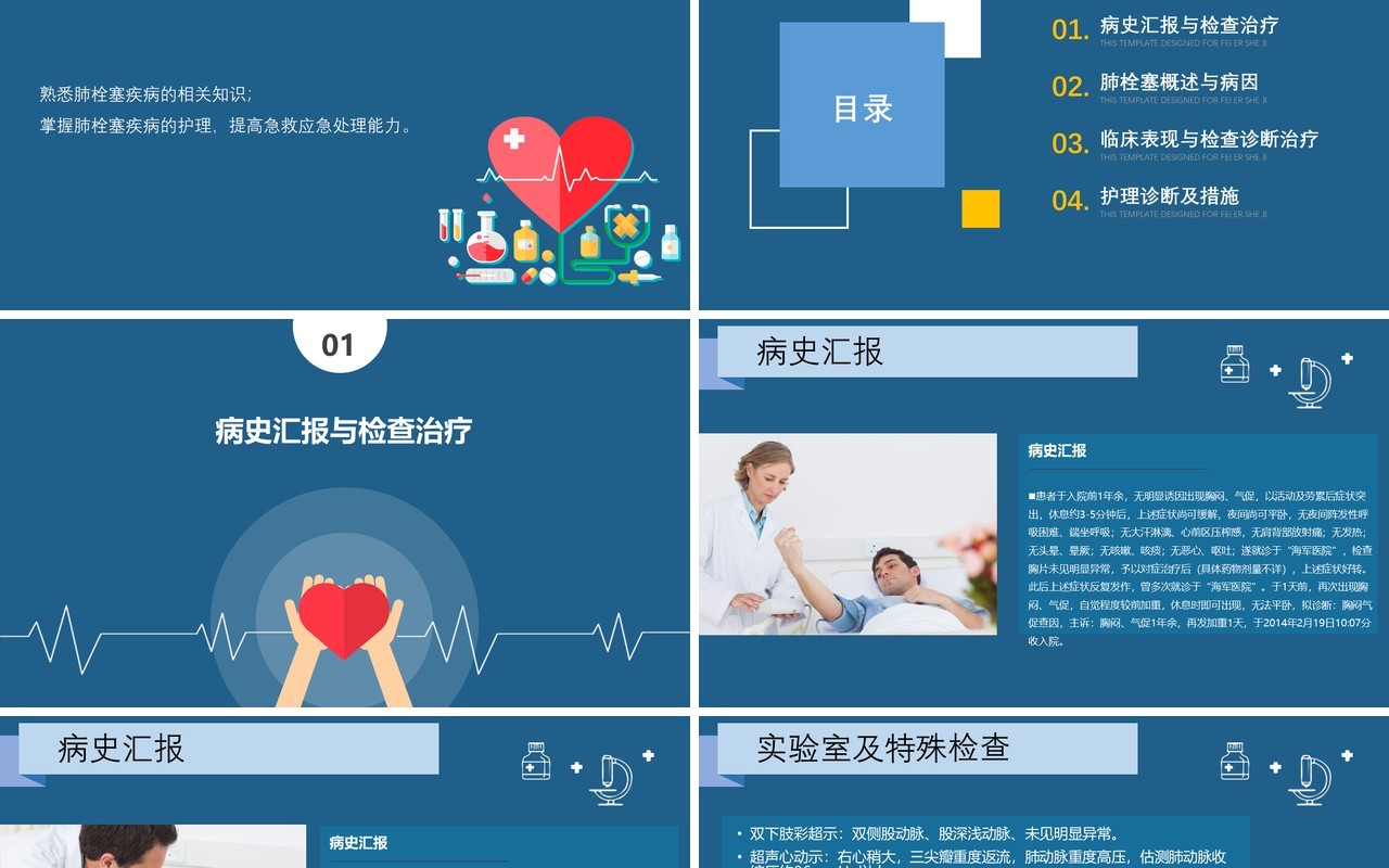 深蓝色脑栓塞病人的护理查房PPT模板