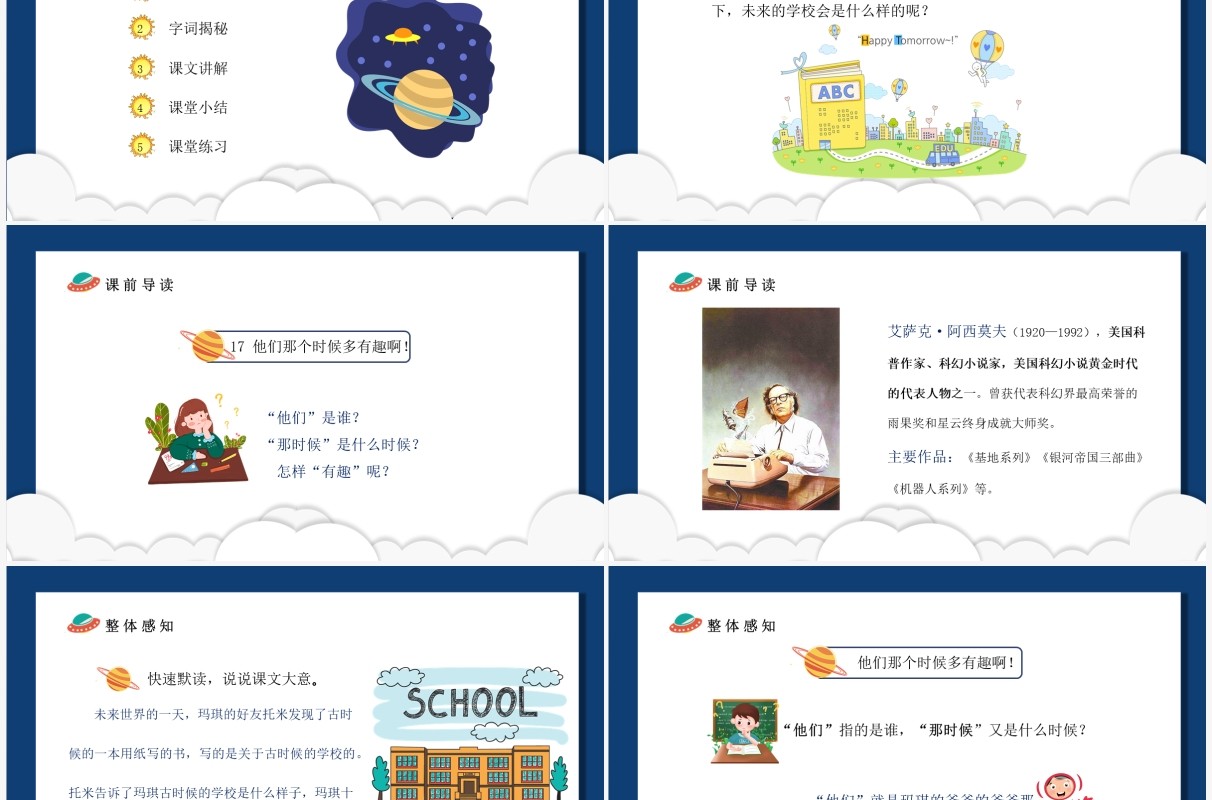 部编版六年级语文下册他们那个时候多有趣啊课件PPT模板