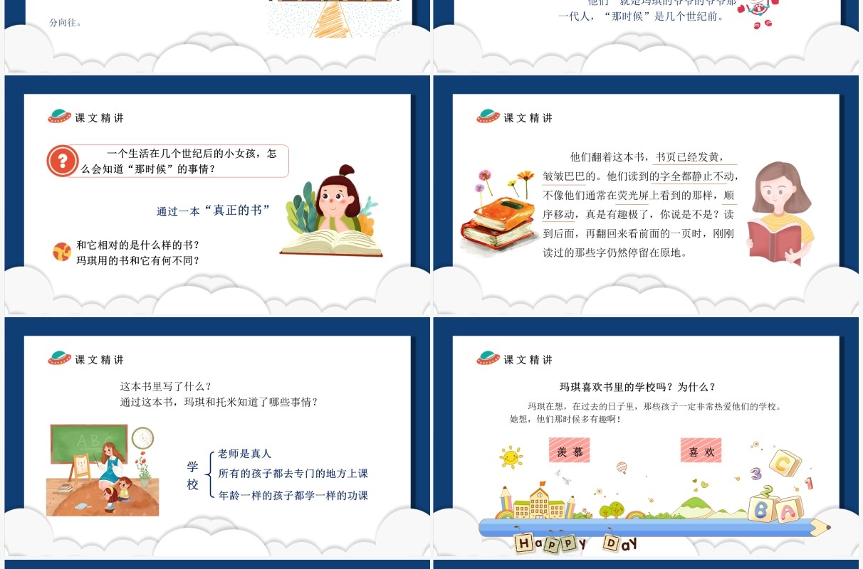 部编版六年级语文下册他们那个时候多有趣啊课件PPT模板