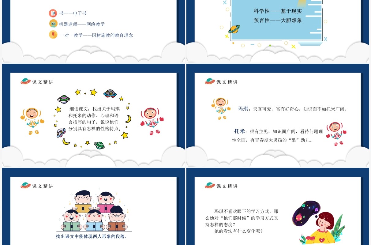 部编版六年级语文下册他们那个时候多有趣啊课件PPT模板