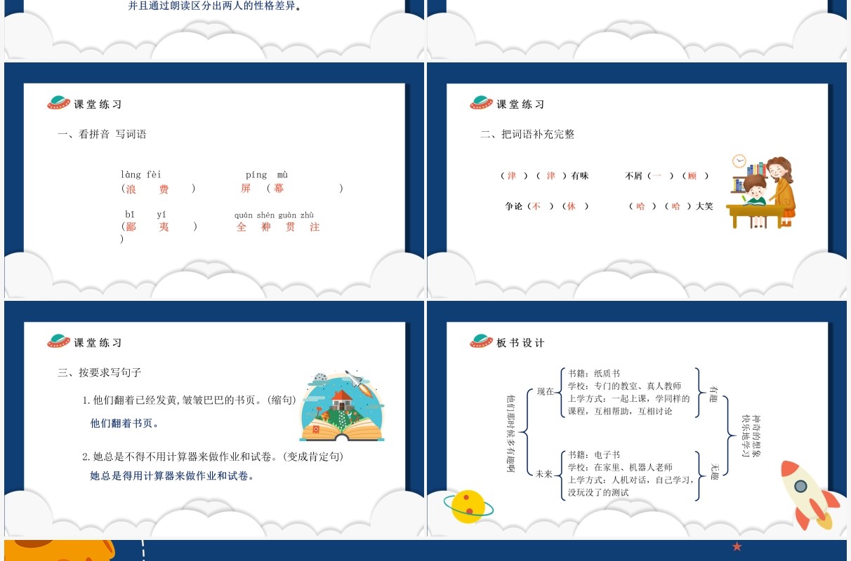 部编版六年级语文下册他们那个时候多有趣啊课件PPT模板