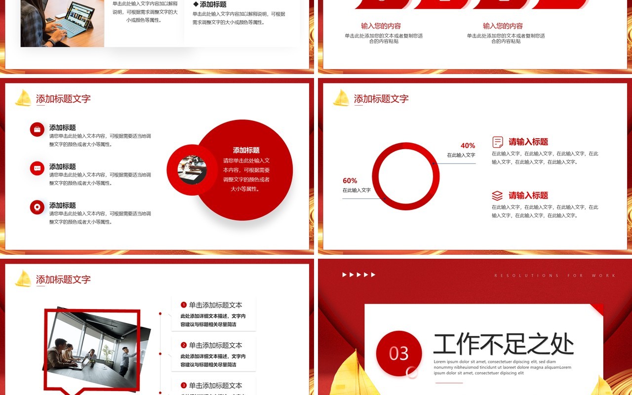 红色商务风领航未来述职报告PPT模板
