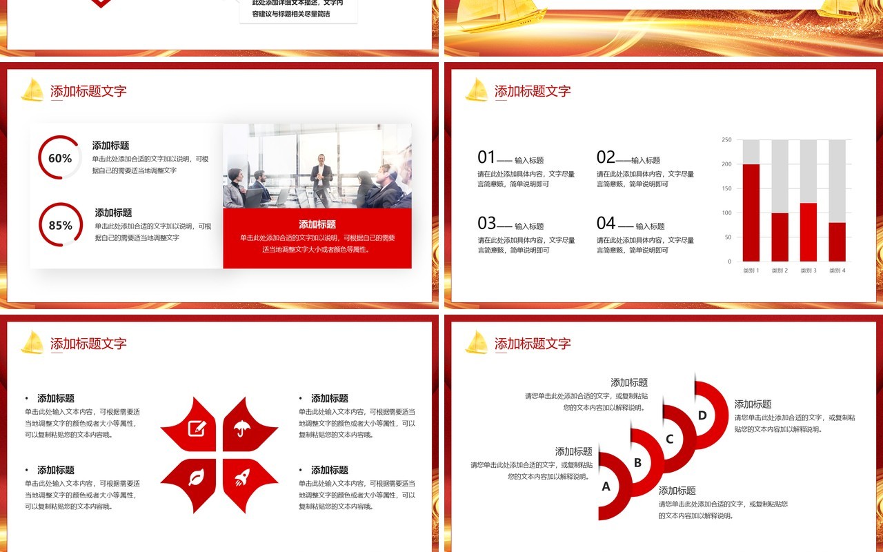 红色商务风领航未来述职报告PPT模板