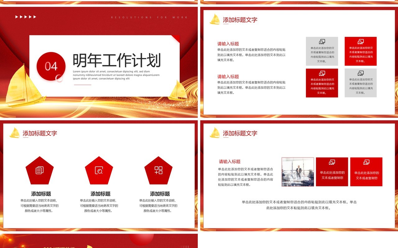 红色商务风领航未来述职报告PPT模板
