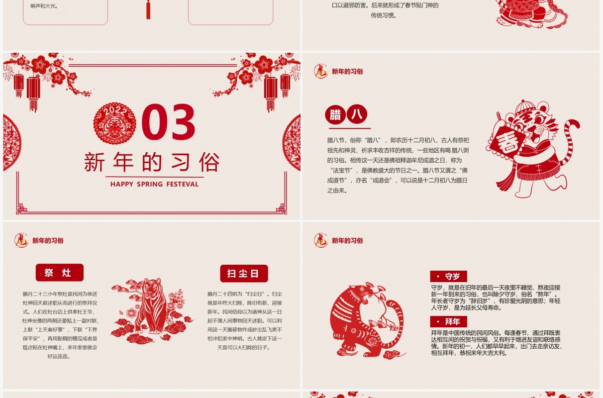 2022恭贺新春虎年介绍剪纸风PPT模板