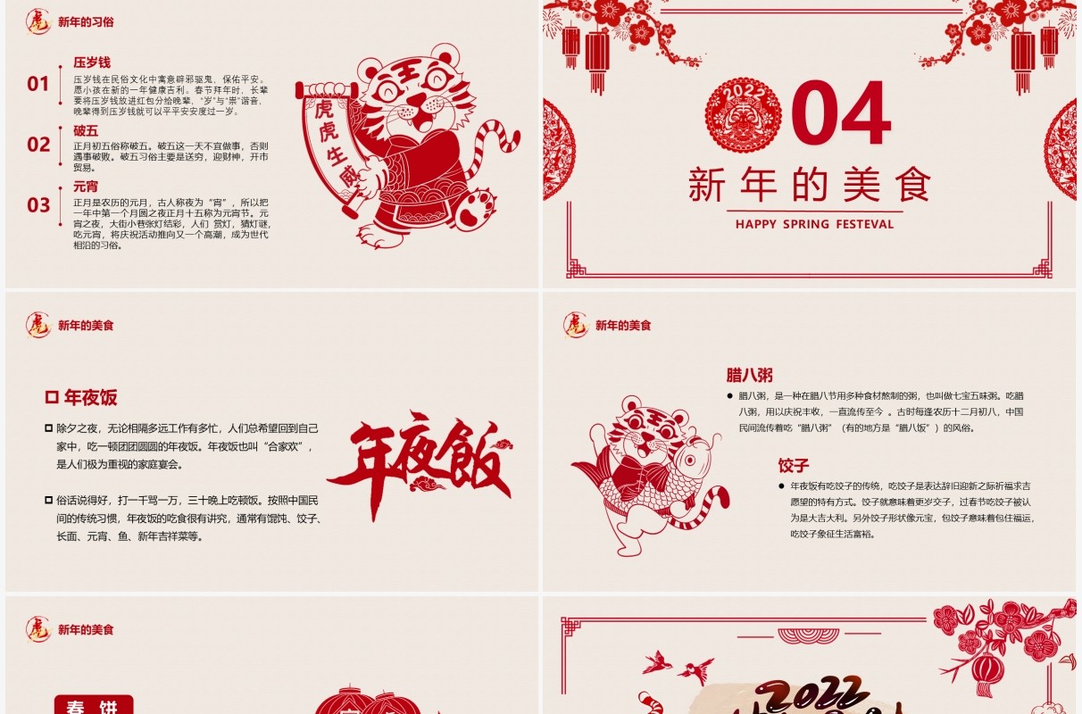 2022恭贺新春虎年介绍剪纸风PPT模板