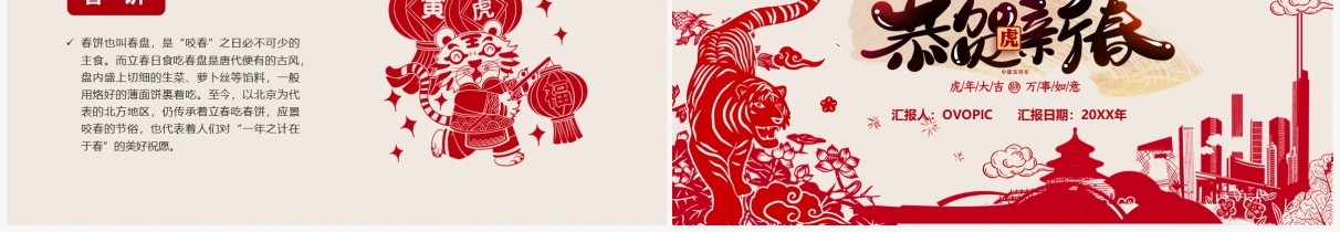 2022恭贺新春虎年介绍剪纸风PPT模板