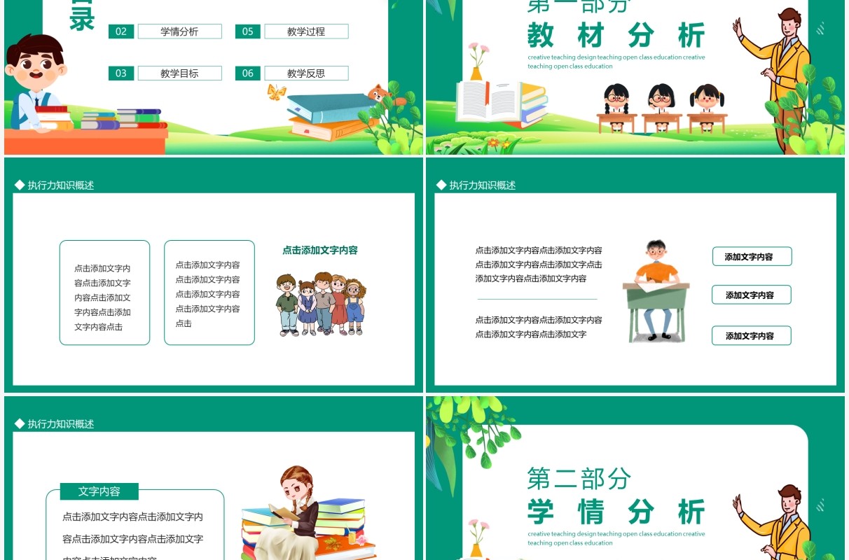 创意教学设计教学公开课教育动态PPT模板