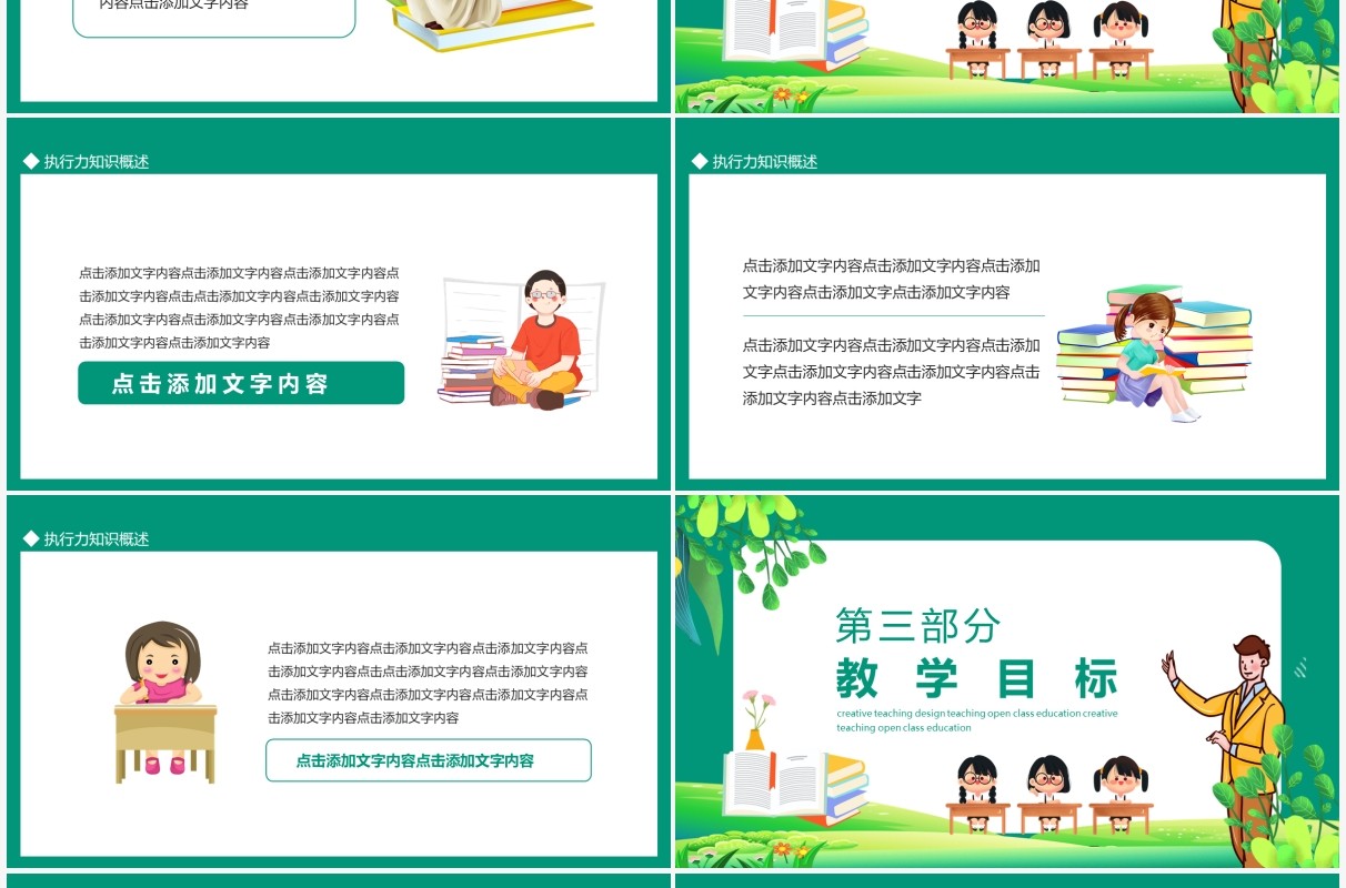 创意教学设计教学公开课教育动态PPT模板